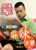 萍萍的性荡生活第二部