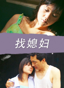 作弊的妻子2