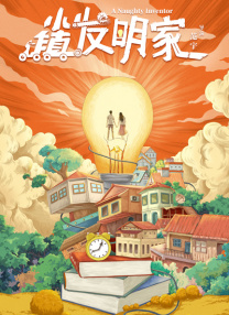 儿媳妇